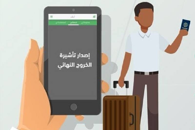 يشترط لإصدار تأشيرة الخروج النهائي للعمالة أن لا تقل صلاحية سريان الجواز عن 60 يوما