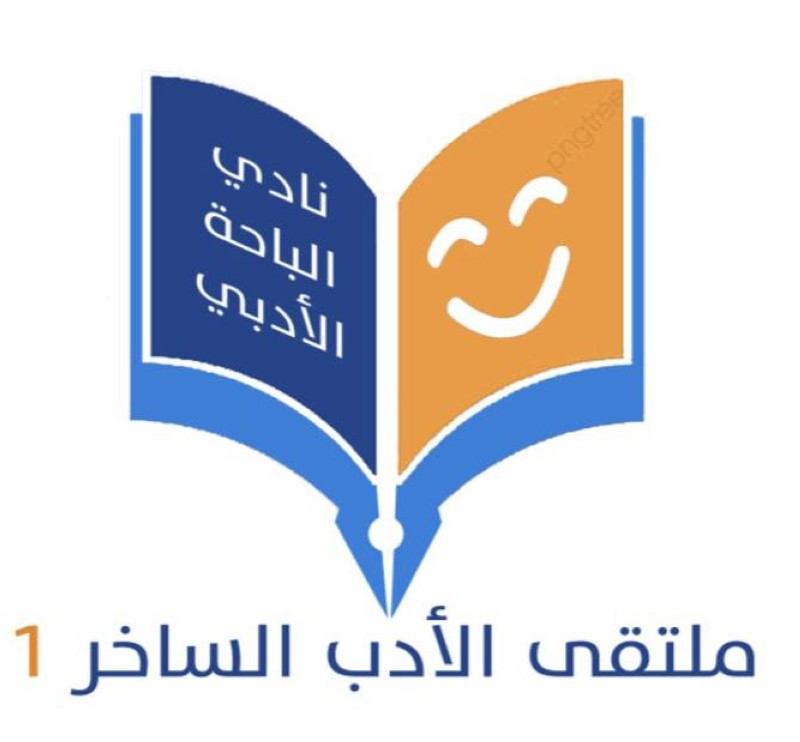 شعار الملتقى