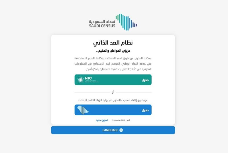 العد الذاتي لتعداد السعودية 2022