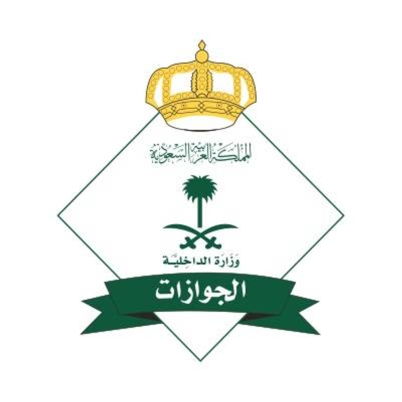 الجوازات