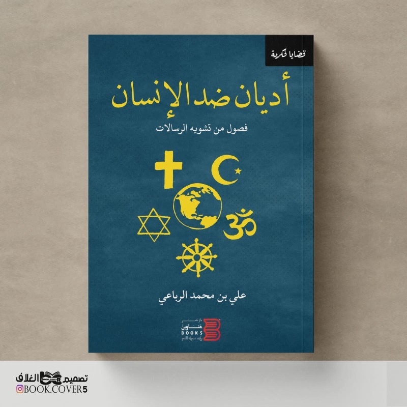 كتاب الرباعي الجديد.