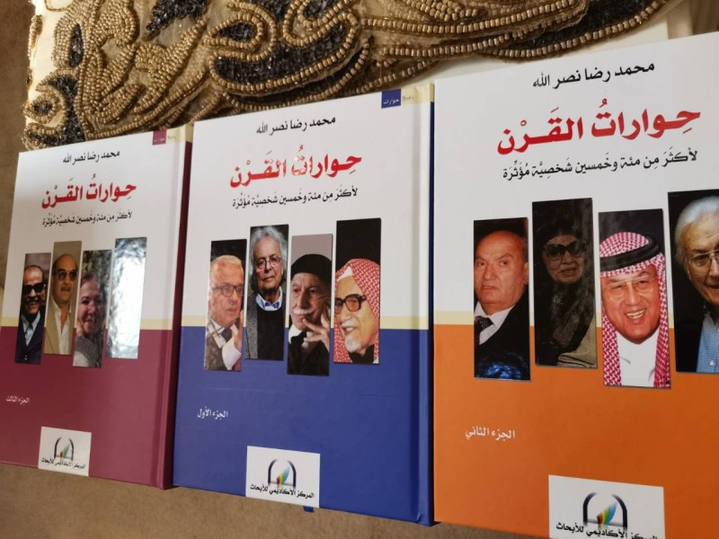 كتاب «حوارات القرن».