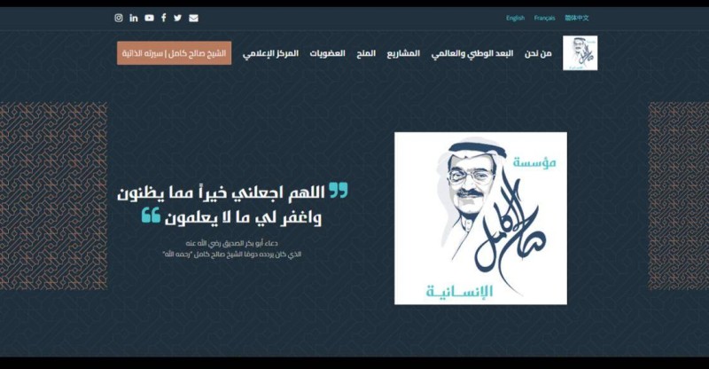 الموقع الإلكتروني مؤسسة صالح كامل