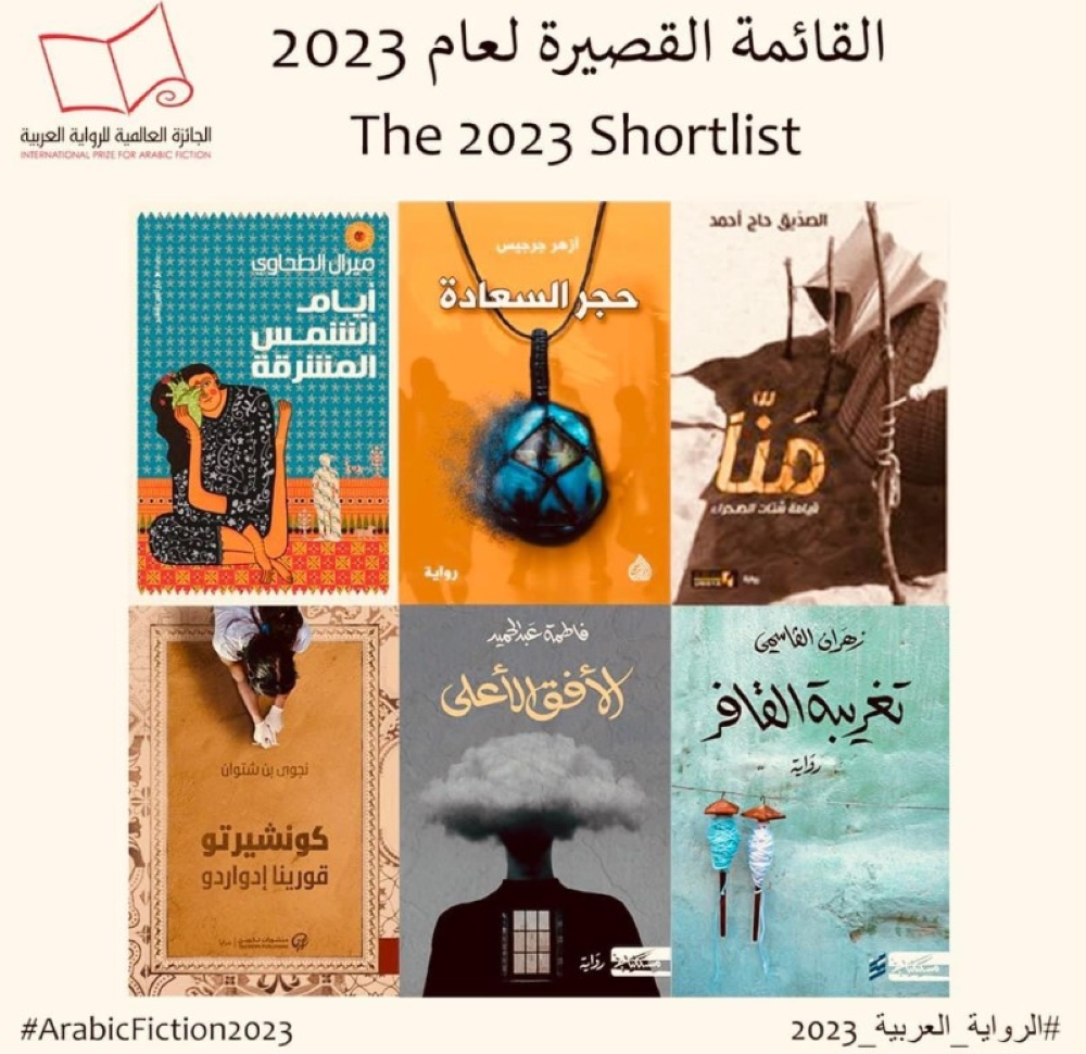 القائمة القصيرة لعام 2023