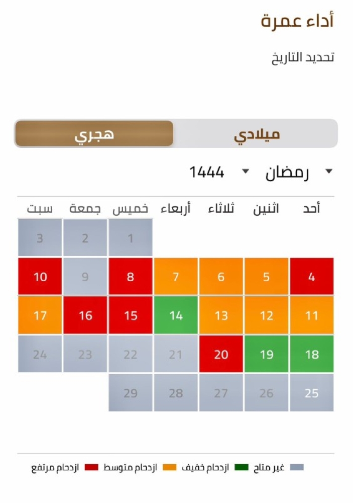 أيام الحجوزات كما ظهرت في التطبيق.