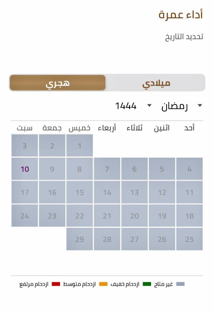 



ضوئية لتطبيق «نسك» الإلكتروني.