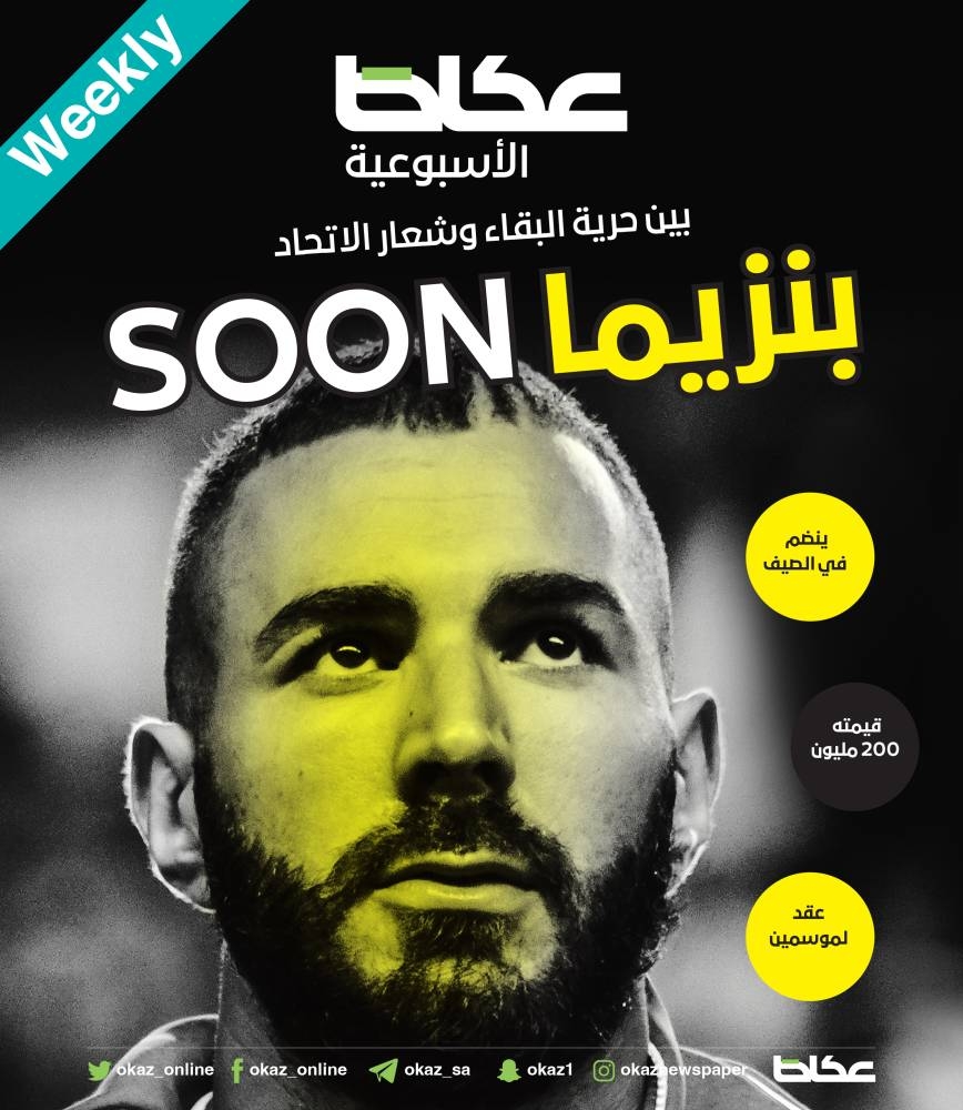 بنزيما SOON