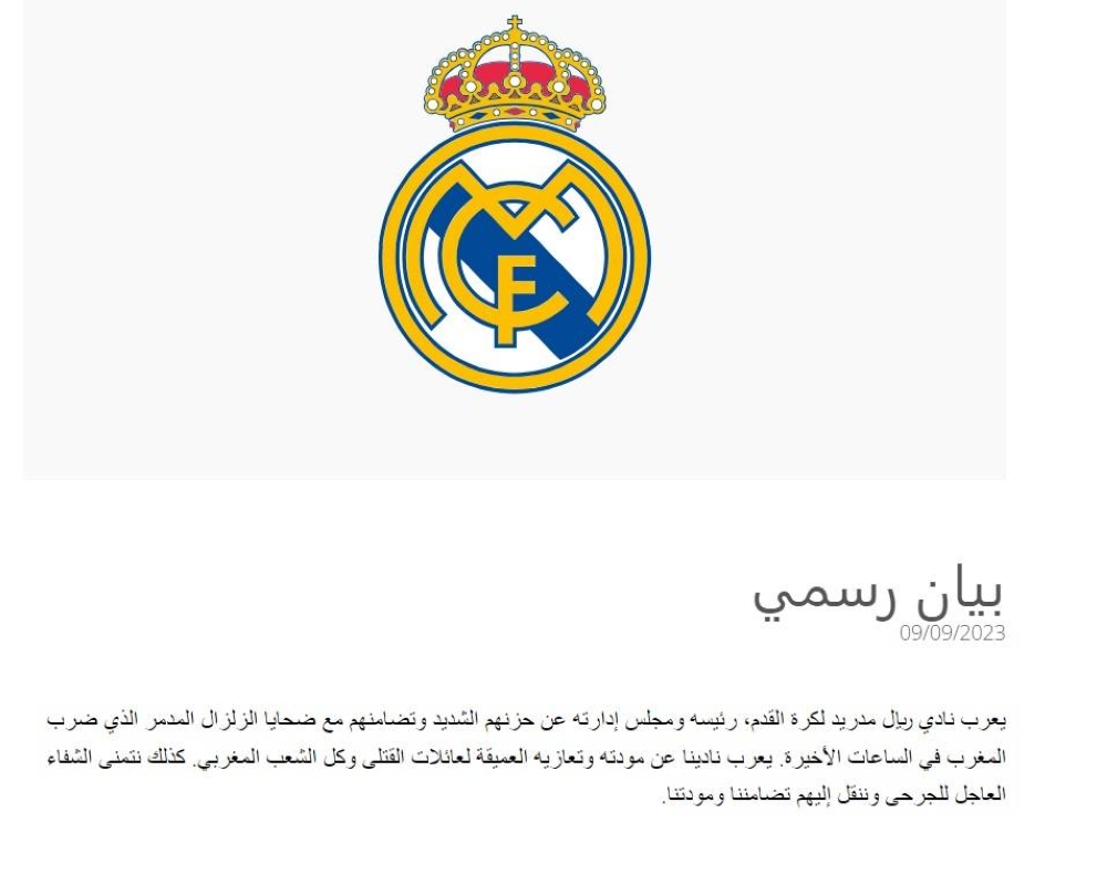 ضوئية من بيان ريال مدريد.