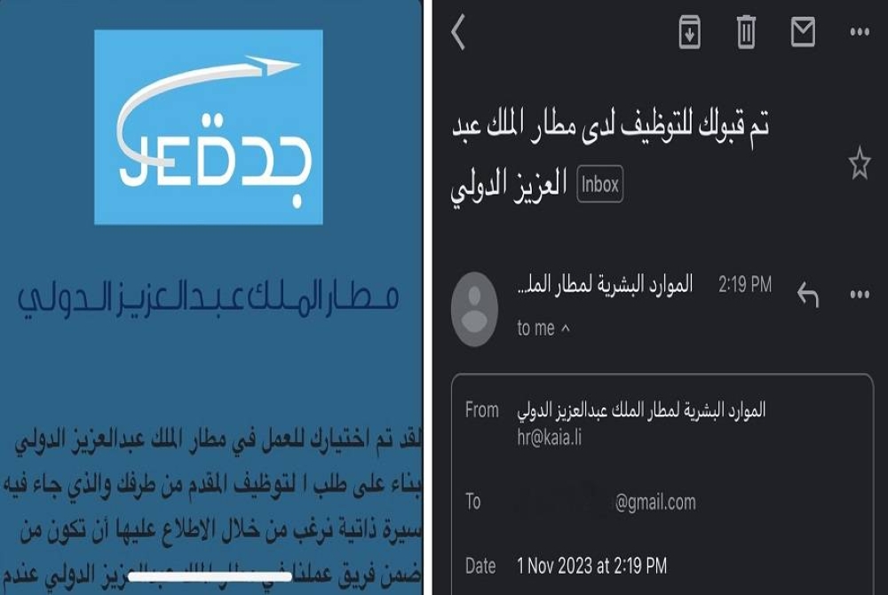 أحد الإعلانات والرسائل الوهمية للتوظيف