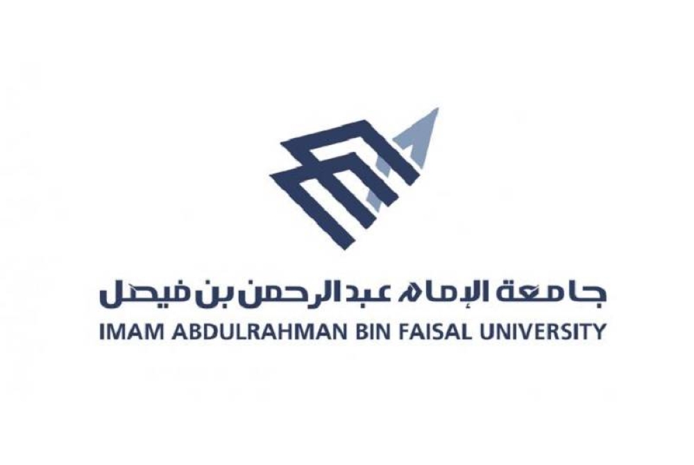 جامعة الإمام عبدالرحمن بن فيصل