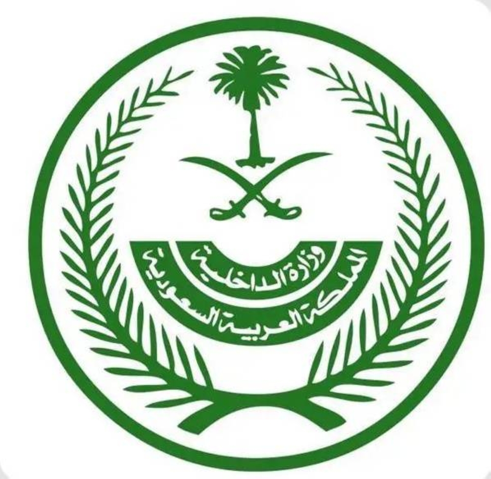 وزارة الداخلية.