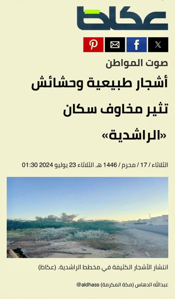 



ضوئية لما نشر في «عكاظ».