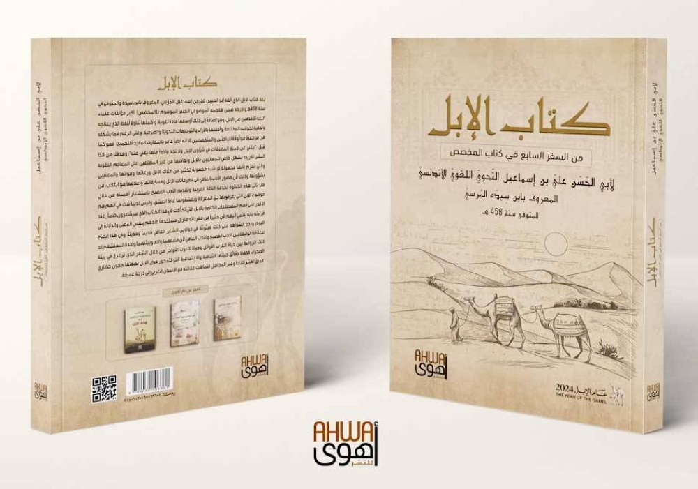 



كتاب الإبل